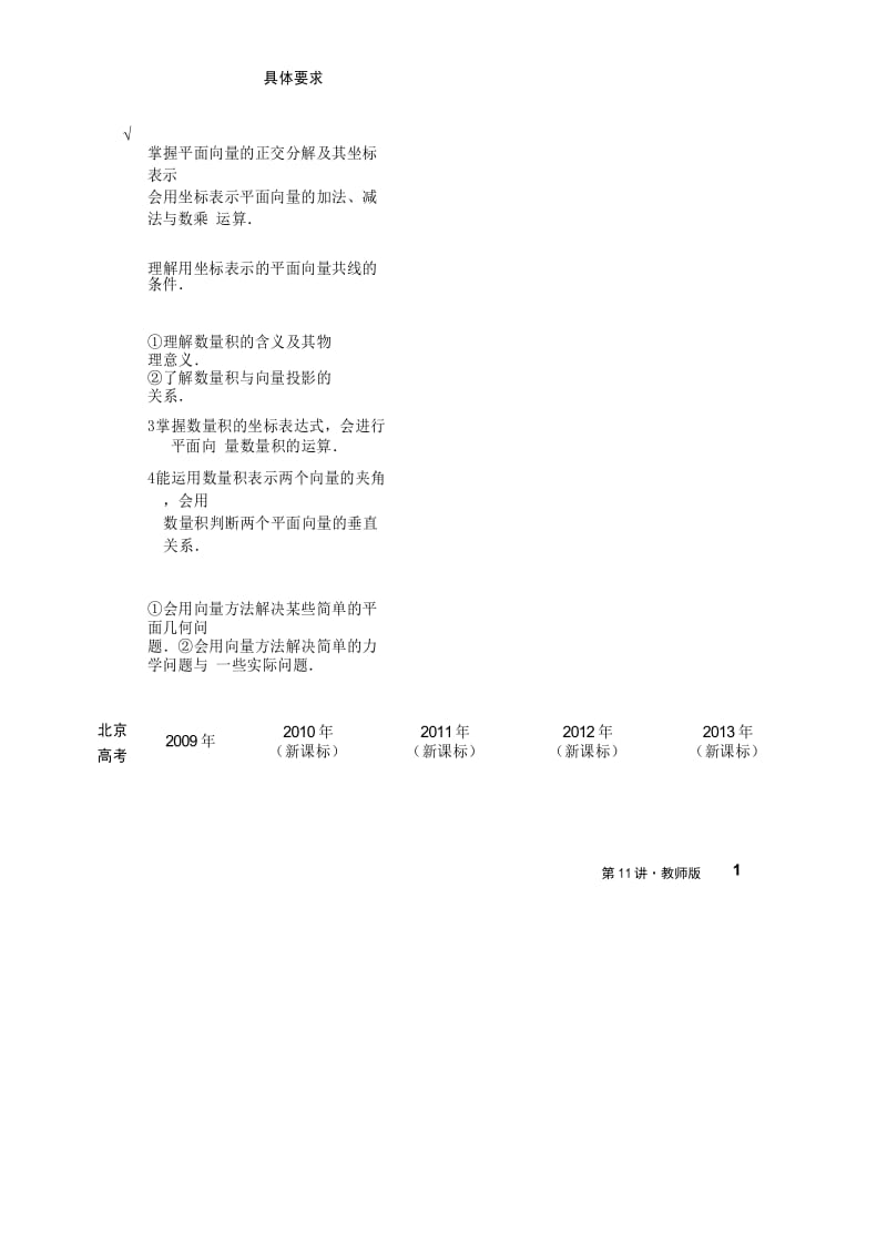 平面向量数量积与坐标运算.docx_第2页