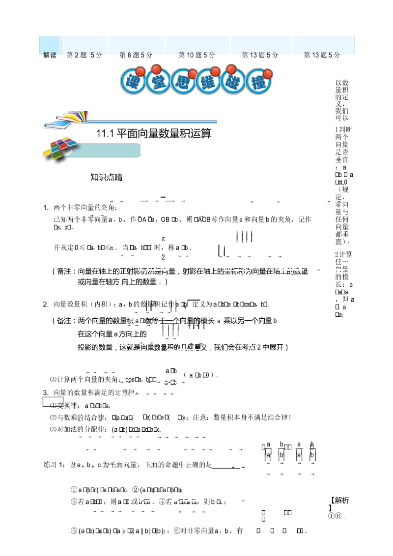 平面向量数量积与坐标运算.docx_第3页