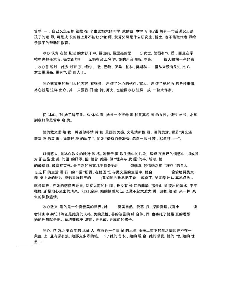 《冰心散文集》读后感优秀范文300字.docx_第3页