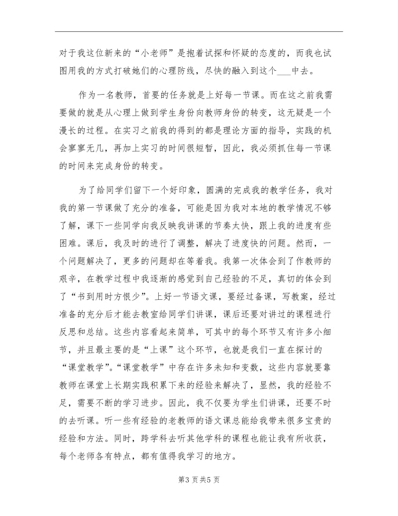 2021年初级中学顶岗支教的实习总结.doc_第3页