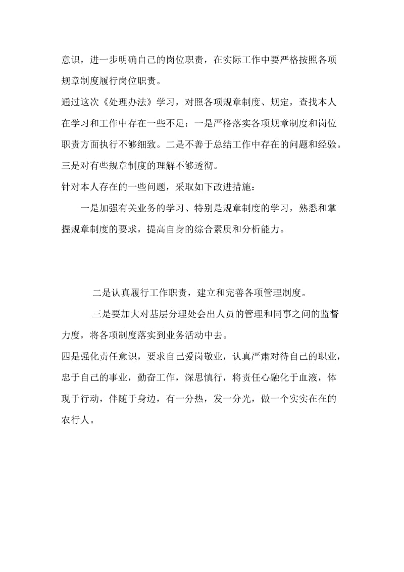 银行《员工违反规章制度处理办法》学习心得.doc_第2页