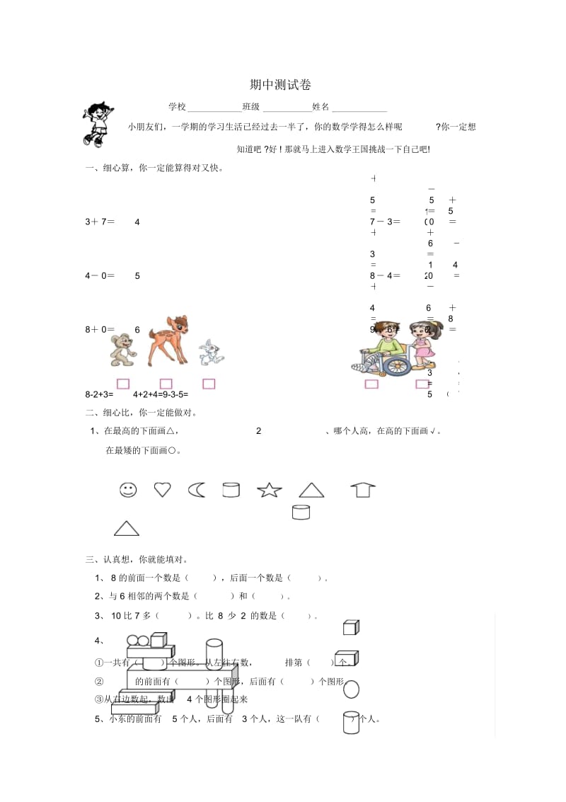 一年级数学上学期期中试卷2无答案新人教版.docx_第1页