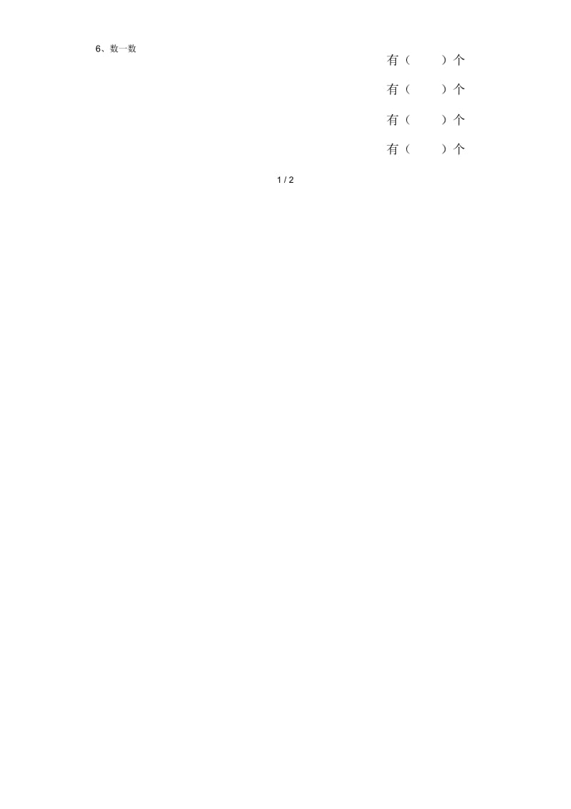 一年级数学上学期期中试卷2无答案新人教版.docx_第2页