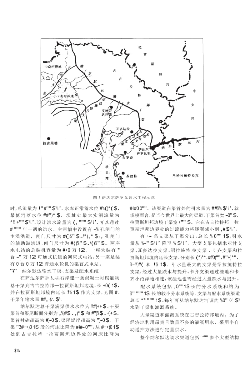 印度萨达尔萨罗瓦调水工程.docx_第2页