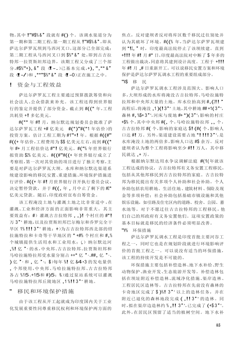 印度萨达尔萨罗瓦调水工程.docx_第3页