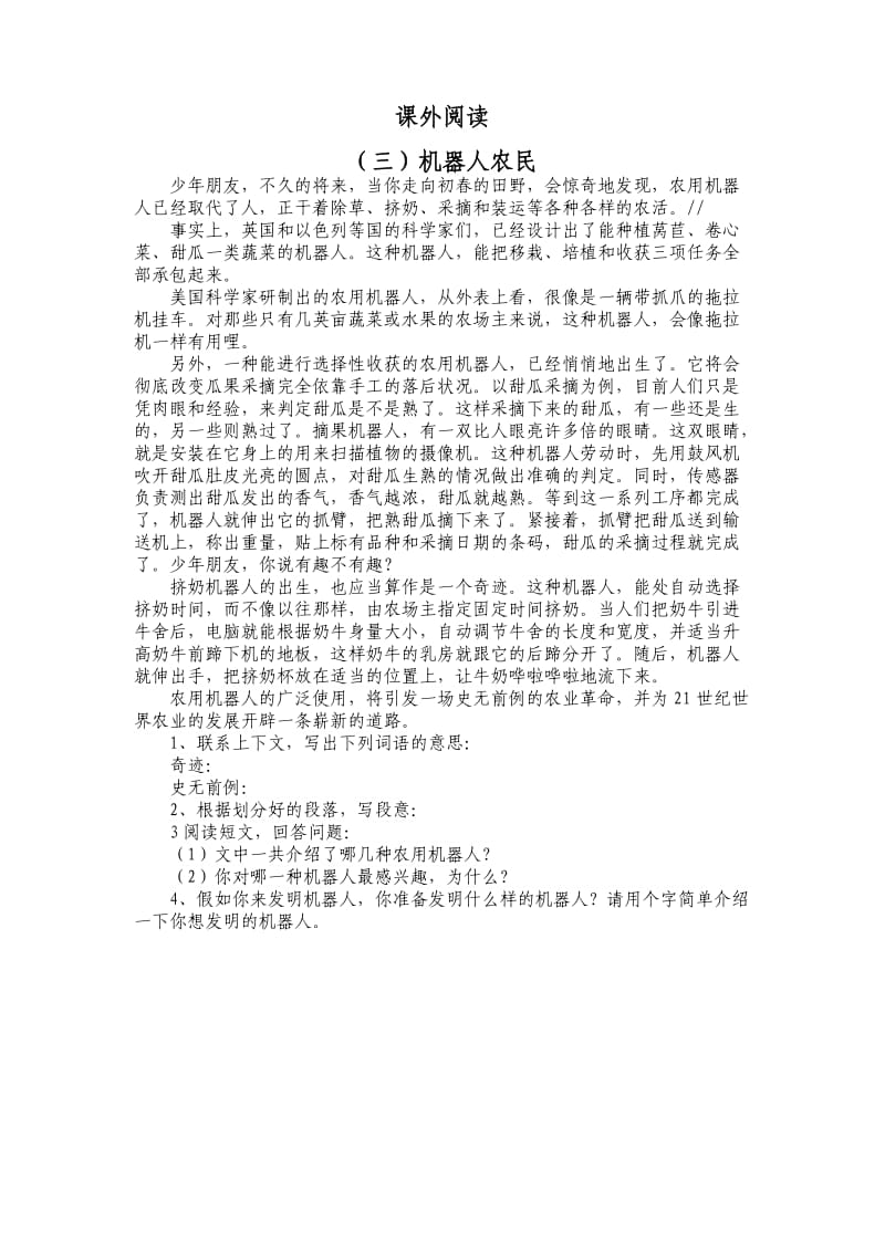 课外阅读材料3.doc_第1页