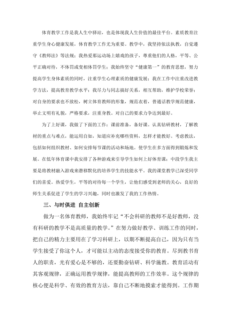 教学技能竞赛个人先进事迹材料.doc_第2页