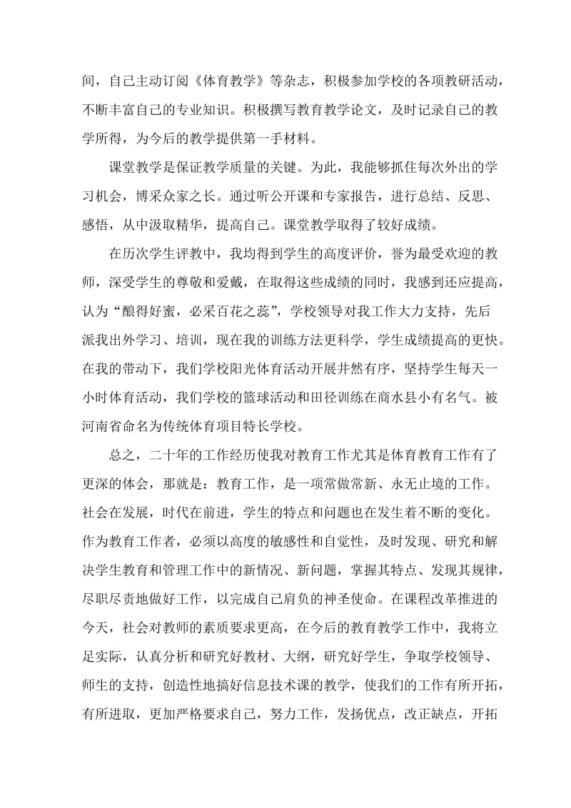 教学技能竞赛个人先进事迹材料.doc_第3页