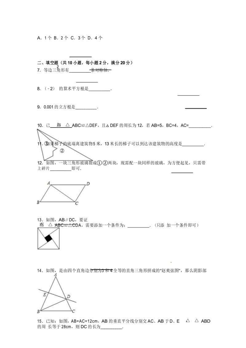 2016年苏科版八年级(上册)期中数学测试卷及答案.docx_第3页