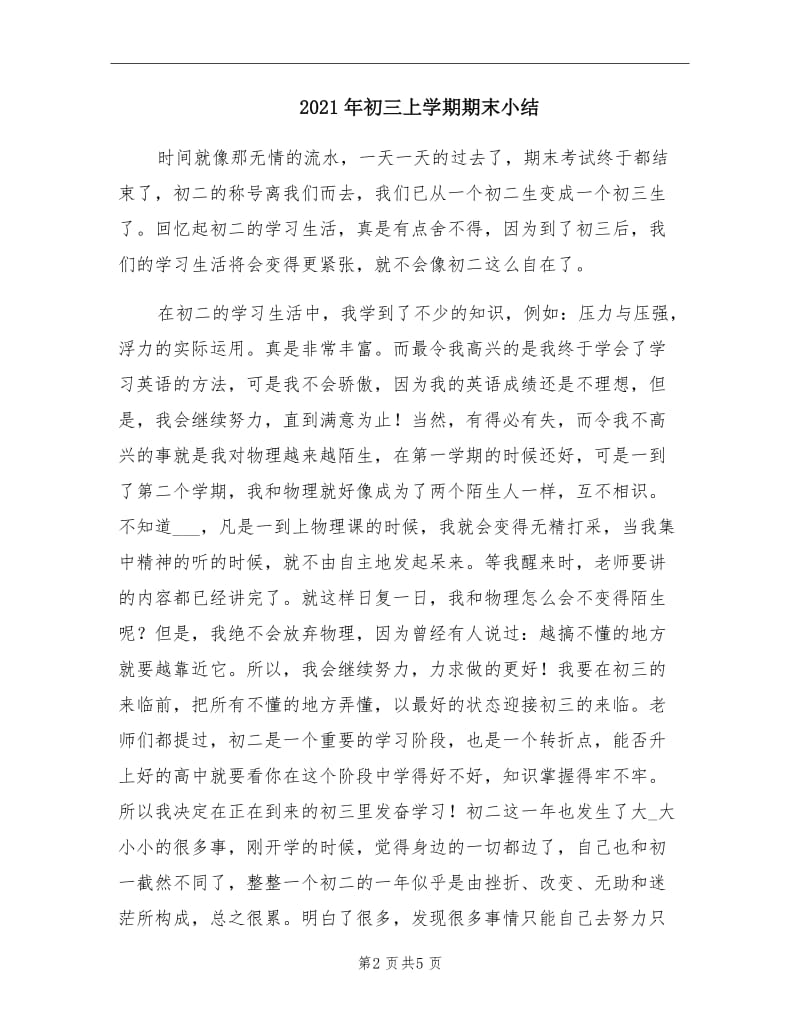 2021年初三上学期期末小结.doc_第2页