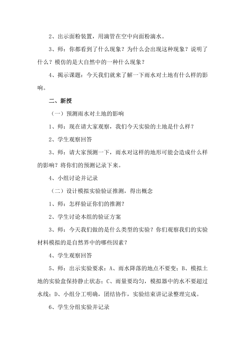 教科版小学五年级上册《雨水对土地的侵蚀》教学设计.doc_第2页