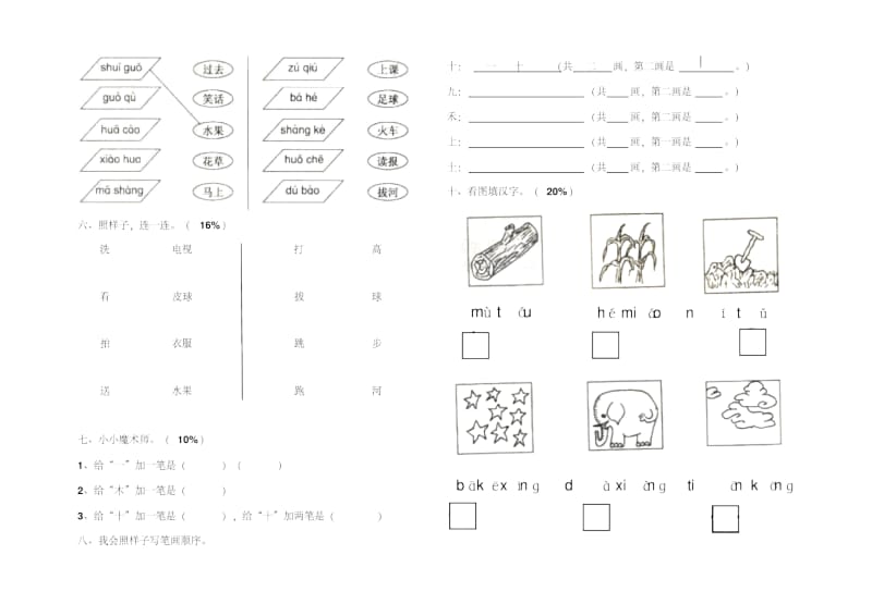 一年级语文上学期半期考试卷.docx_第2页