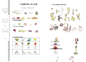 最新北师大版 小学一年级数学上册第四单元分类单元试题.docx