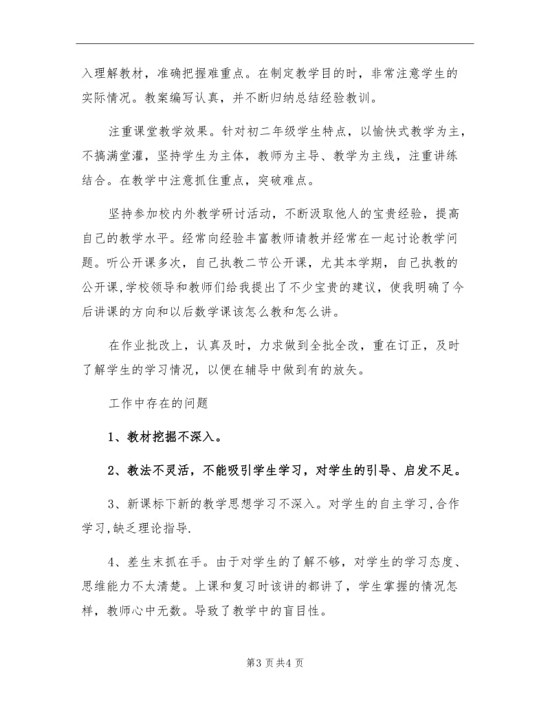 2021年初中数学教师个人工作总结.doc_第3页