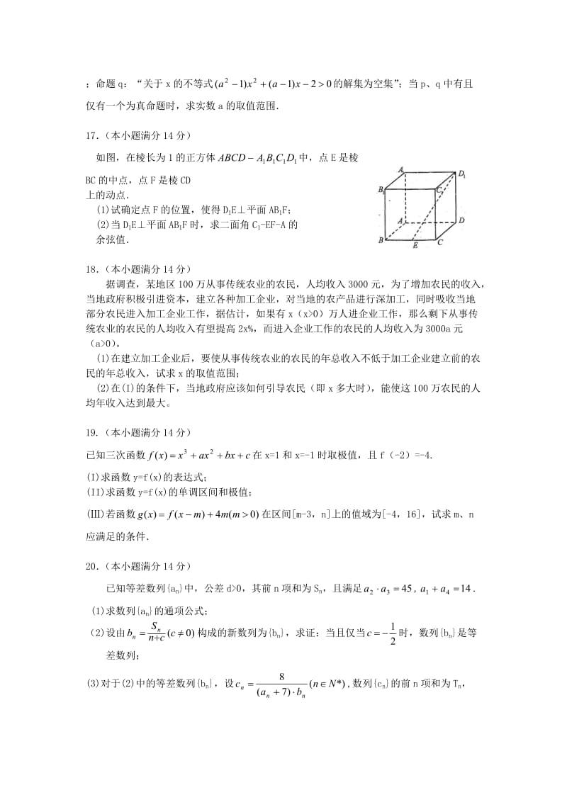 数学（理）卷·广东省金山中学等三校高三联考（.03）.doc_第3页