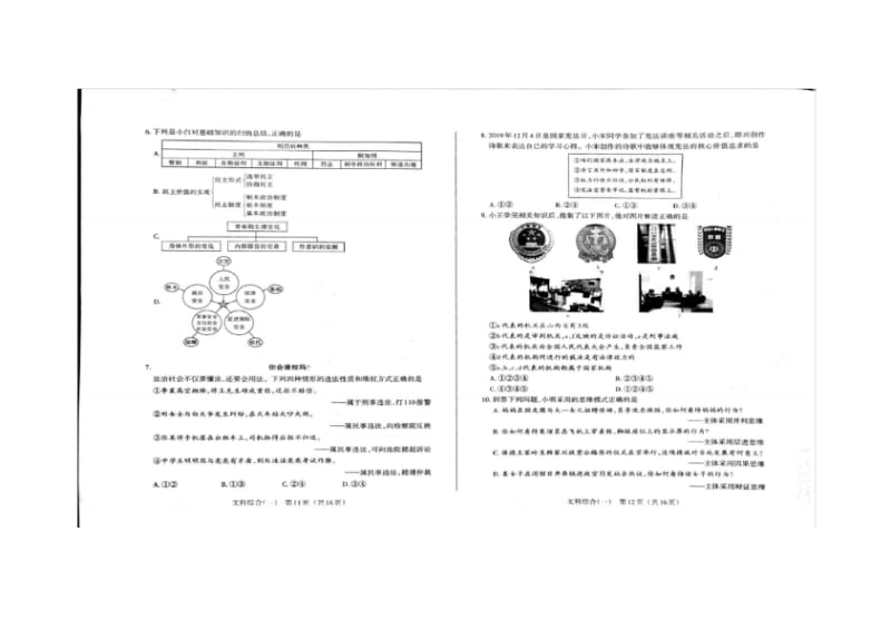 山西2020中考百校联考(一)道德与法治试题.docx_第2页