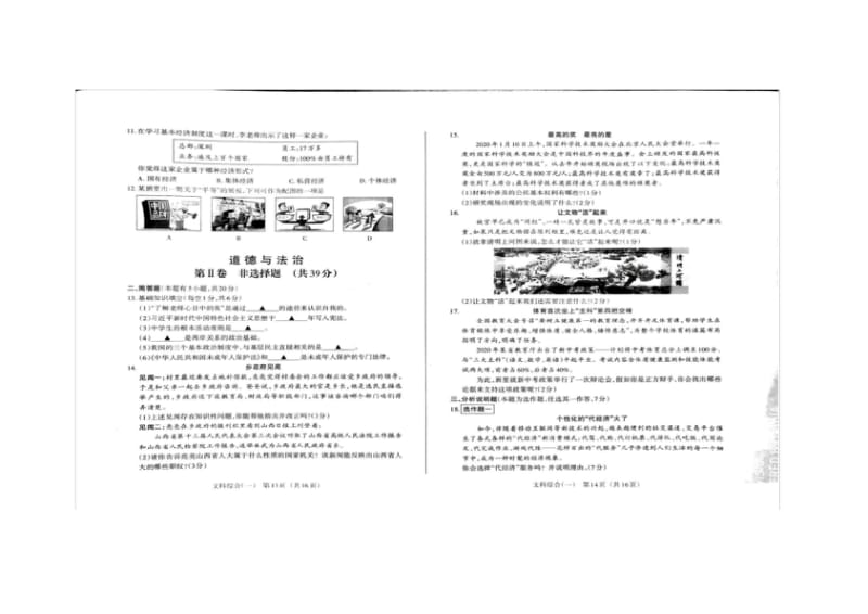 山西2020中考百校联考(一)道德与法治试题.docx_第3页