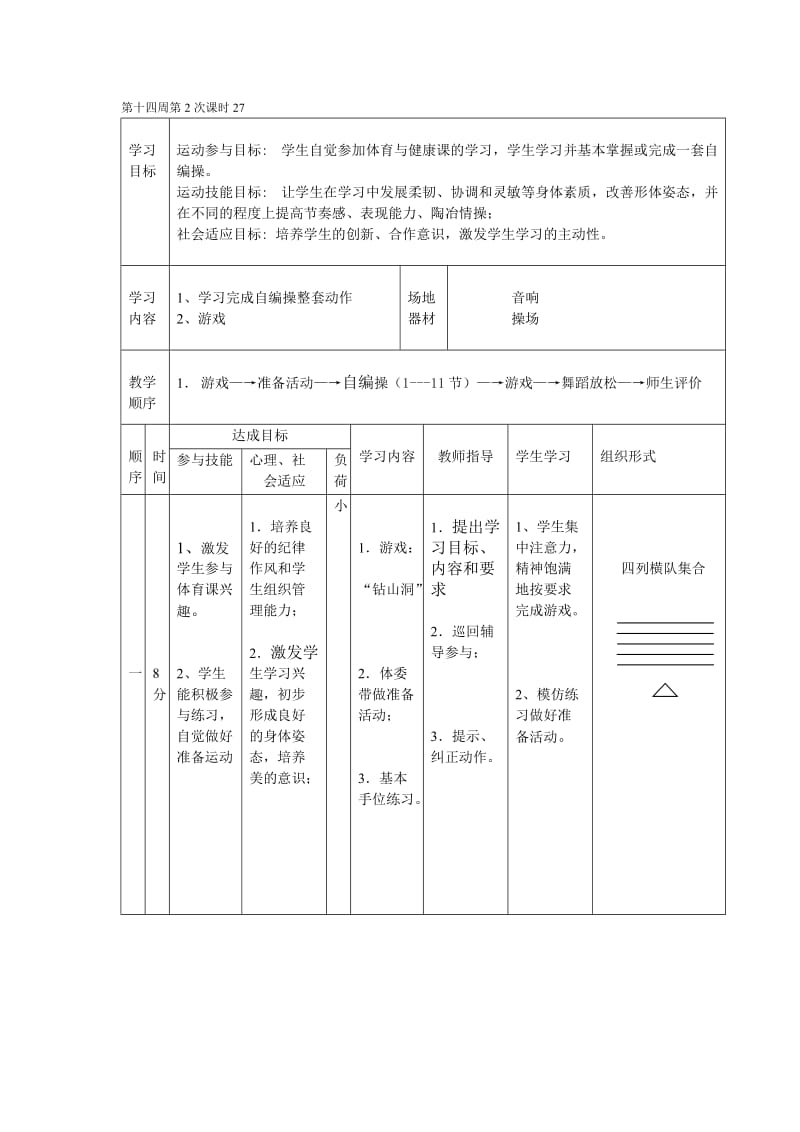 第十四周第2次课时27.doc_第1页