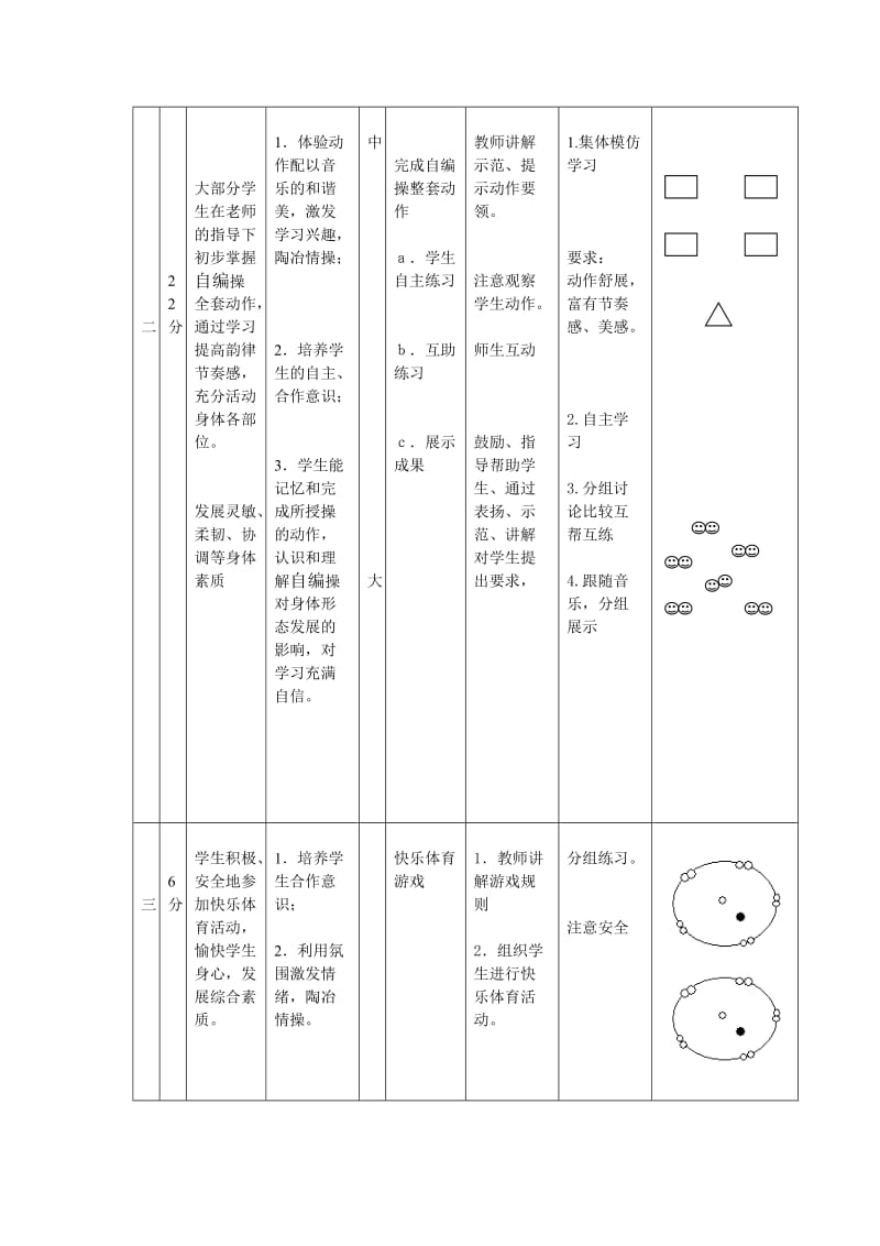 第十四周第2次课时27.doc_第2页