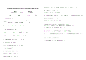 新部编版四年级语文第一学期期末质量检测试卷(3).docx