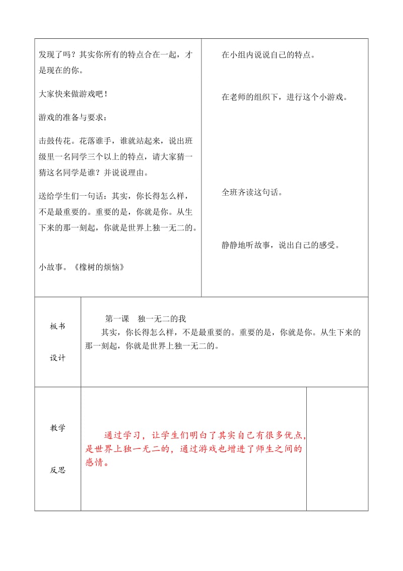 四年级大象版心理健康教案全册.doc_第3页