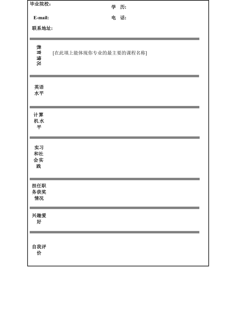 最有创意简历模板.doc_第2页