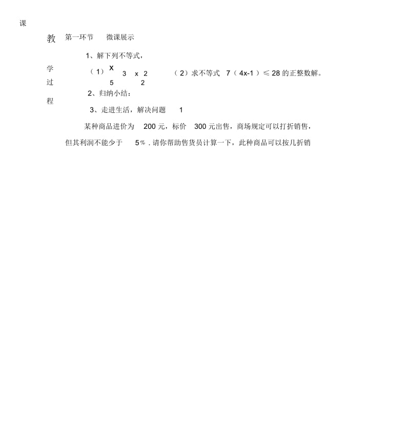 一元一次不等式(二)-副本.docx_第2页