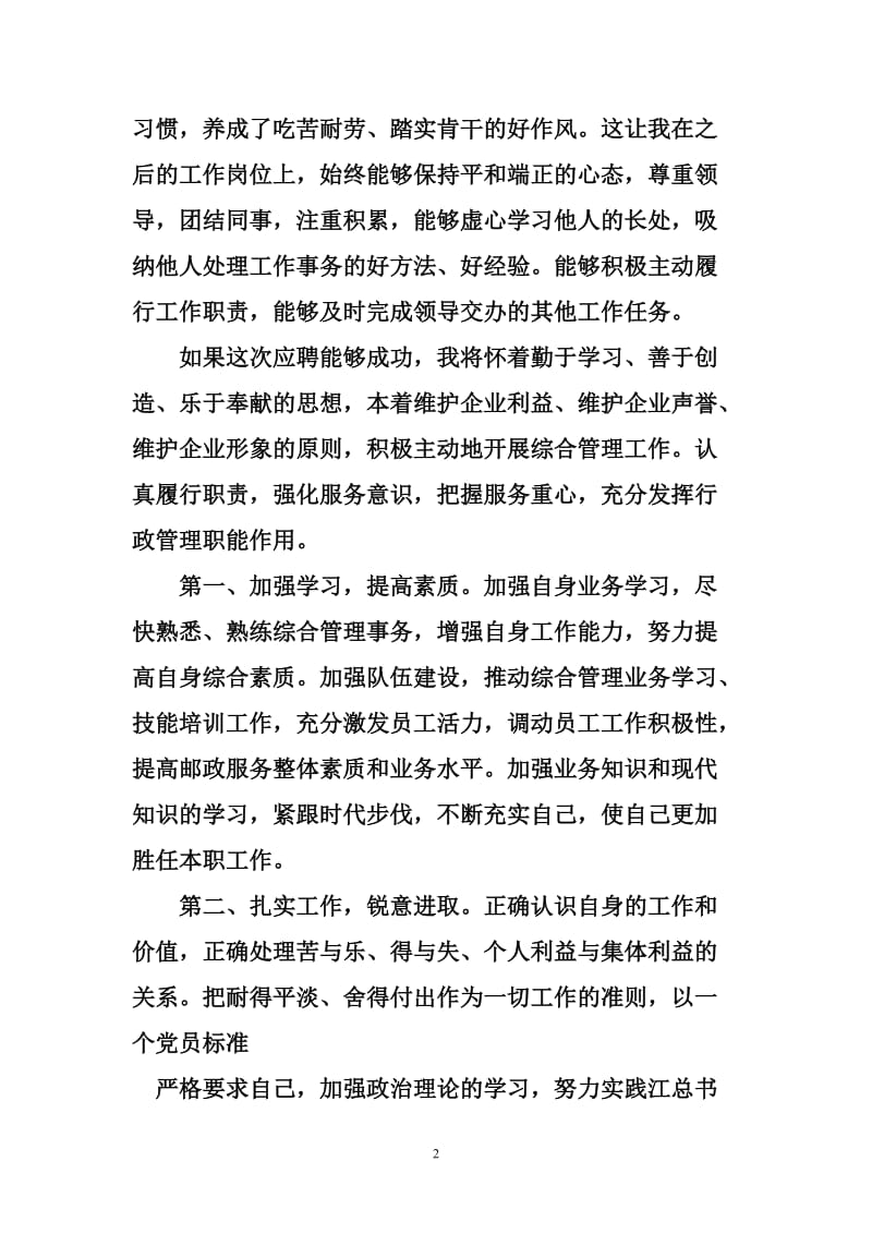 单位内部岗位自荐书.doc_第2页