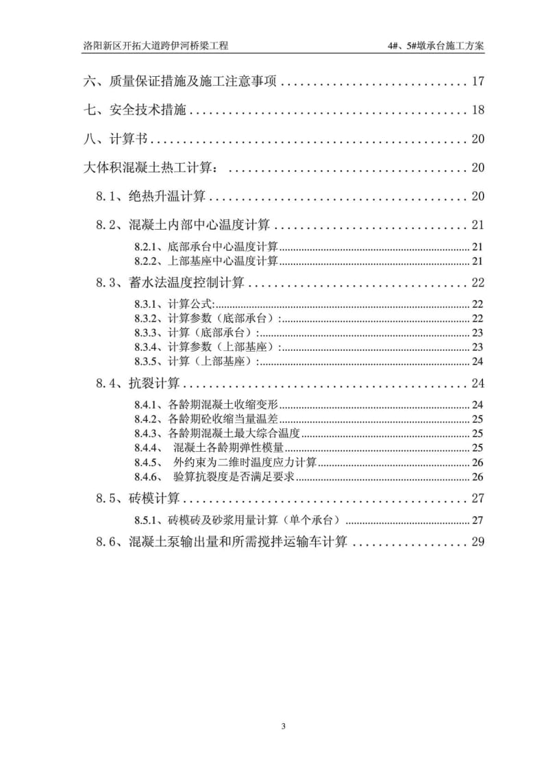 大体积承台施工方案(经专家论证).doc_第3页