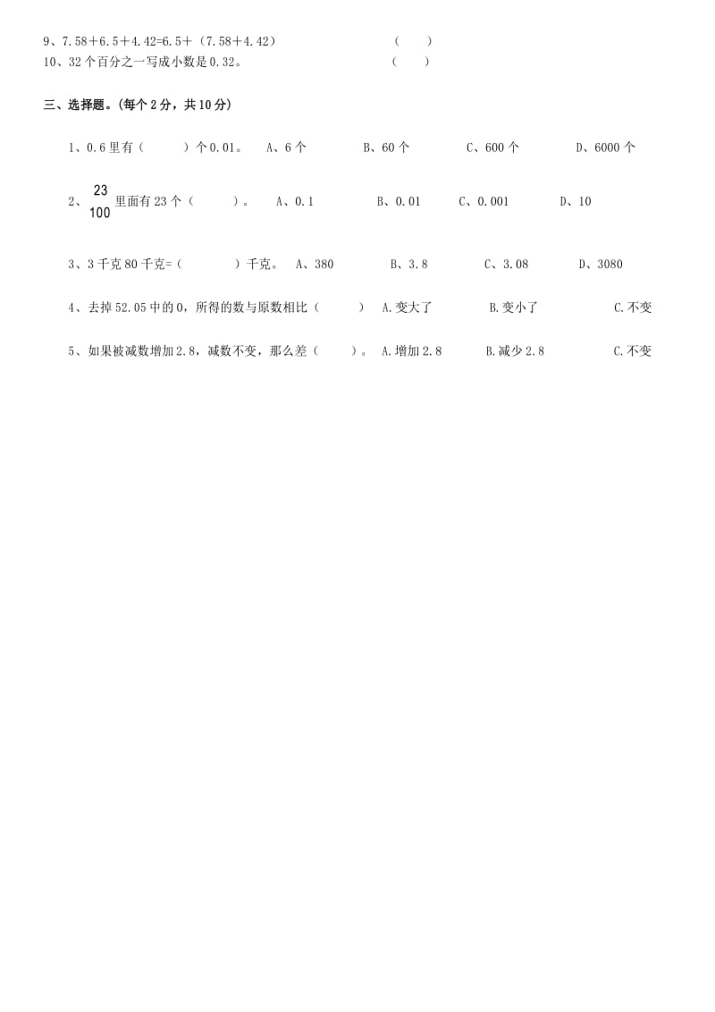 四年级下册数学试题：第6单元测试题(无答案,人教版).docx_第2页