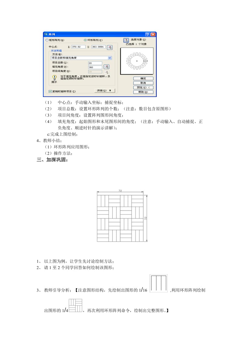 CAD公开课.doc_第2页