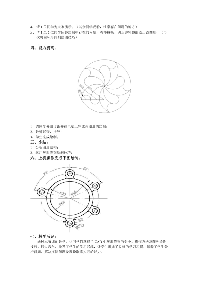 CAD公开课.doc_第3页