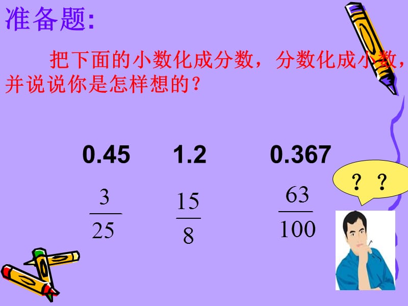 《百分数与小数的互换》课件（人教课标版六年级上册数学课件）.ppt_第3页