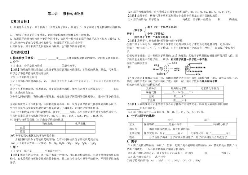 第二讲微粒构成物质.doc_第1页