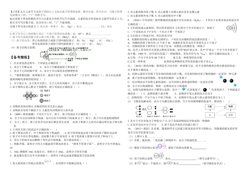 第二讲微粒构成物质.doc_第2页