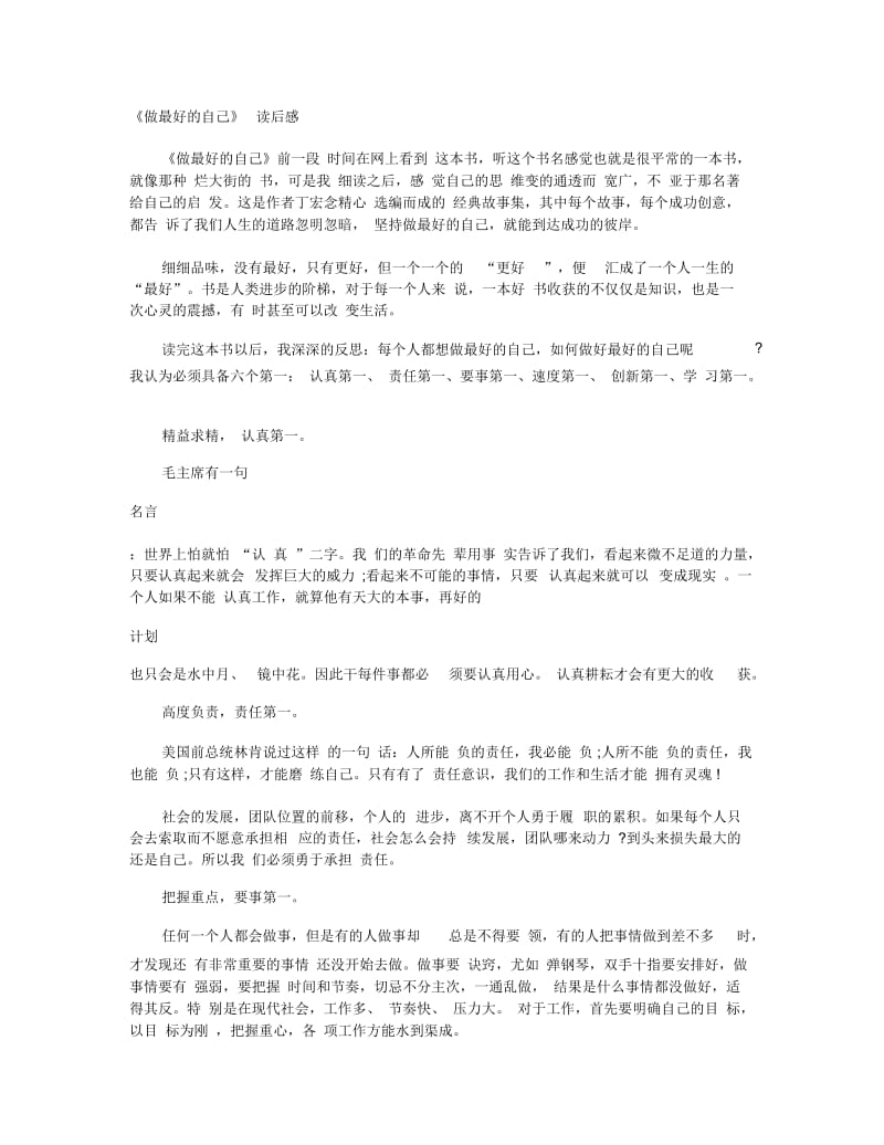 《做最好的自己》读后感.docx_第1页