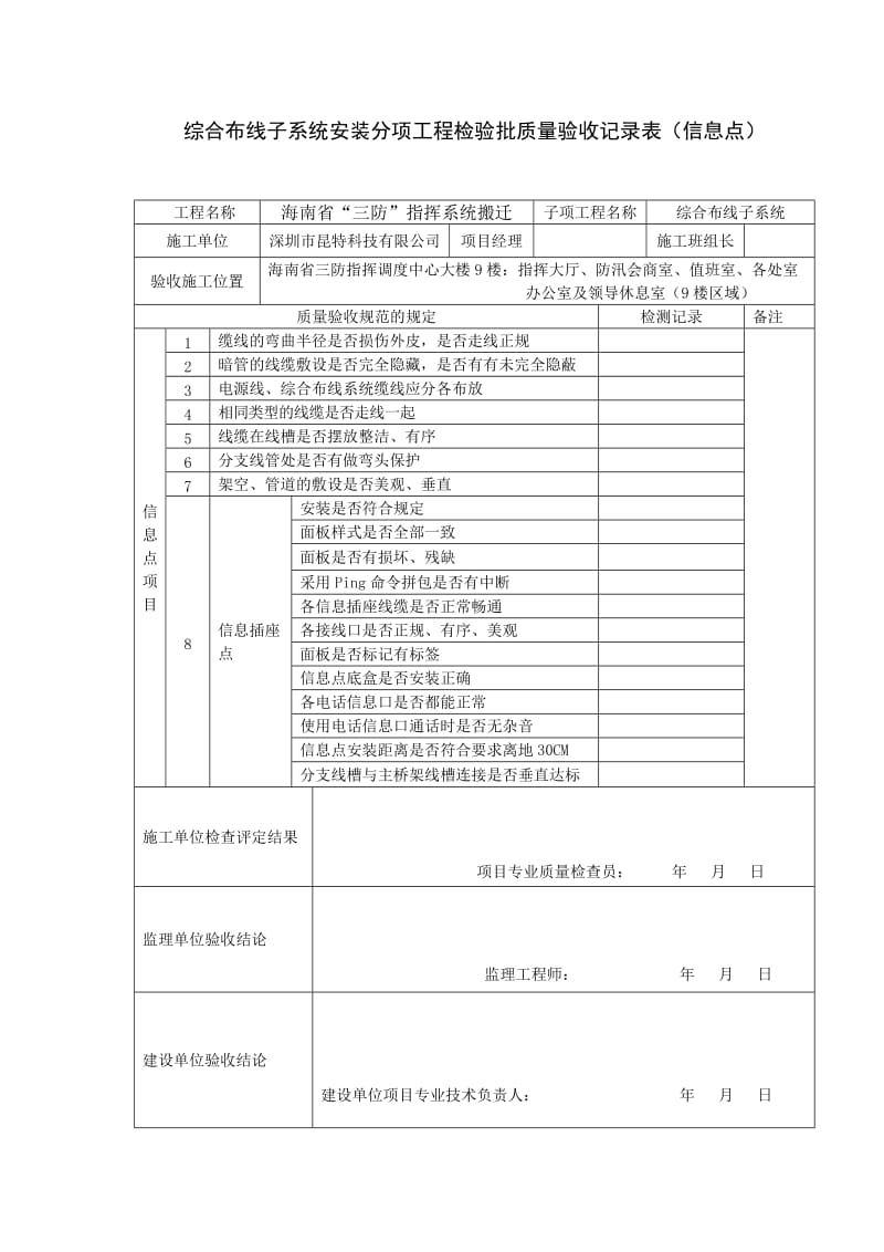 建筑93综合布线子系统安装分项工程检验批质量验收记录表机房、信息点.doc_第2页