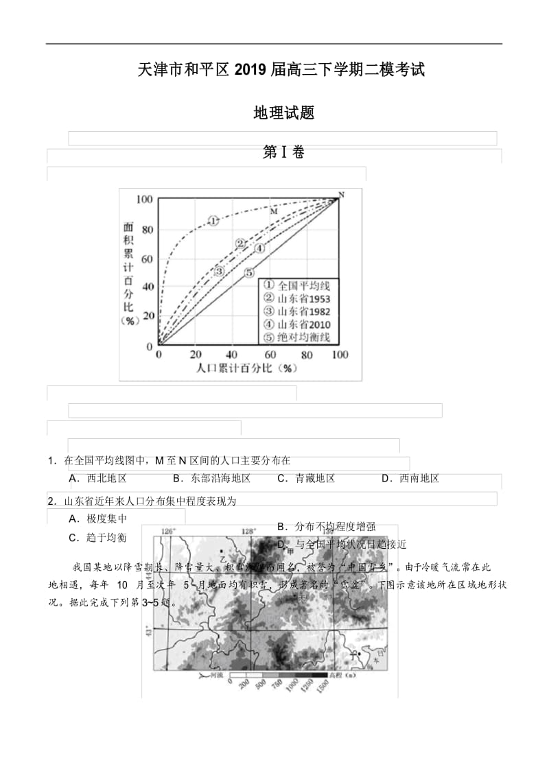 天津市和平区2019届高考模拟考试地理试卷(含答案).docx_第1页