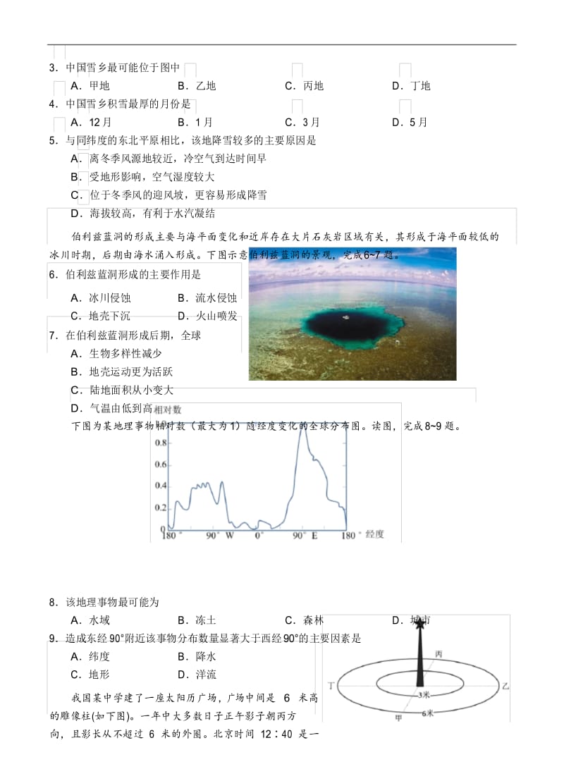 天津市和平区2019届高考模拟考试地理试卷(含答案).docx_第2页