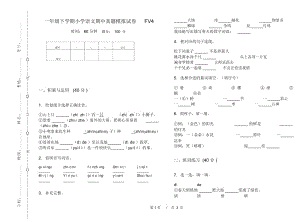 一年级下学期小学语文期中真题模拟试卷FV4.docx