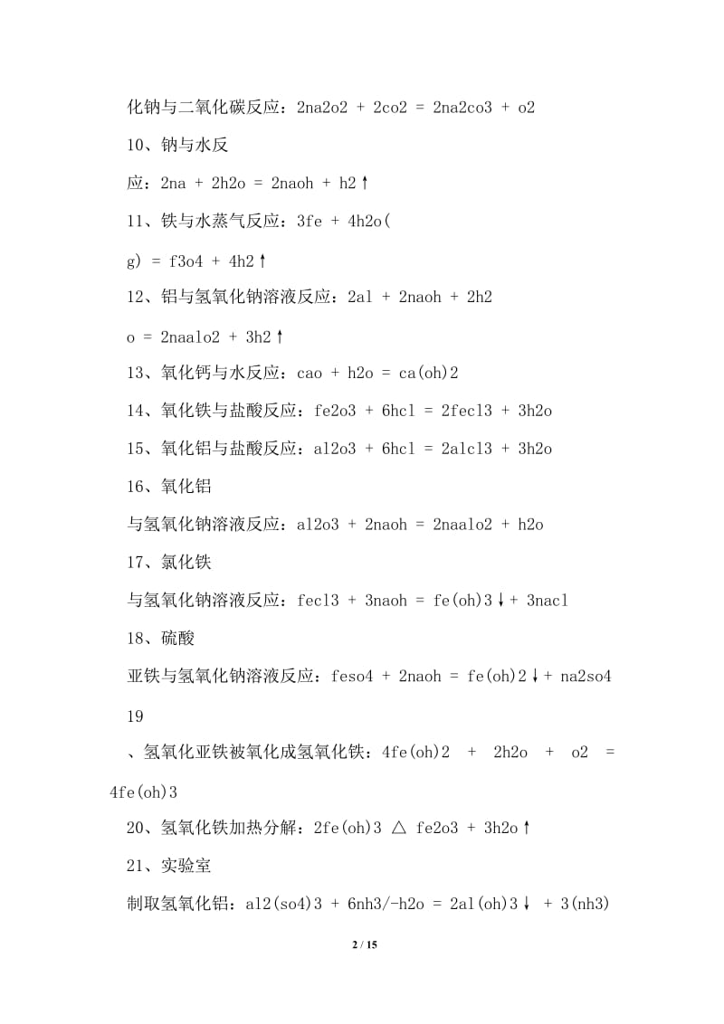 2021高一化学必修一知识点总结大全.doc_第2页