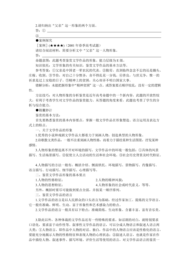 高考难点突破复习冲刺卷(语文)31：鉴赏现代文学作品的形象和语言.doc_第2页