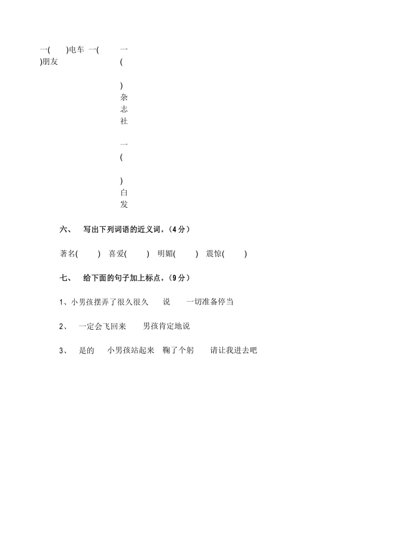 最新人教版 小学三年级上册语文第二单元测试卷.docx_第2页