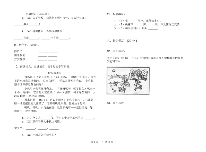 一年级下学期小学语文期中真题模拟试卷FY9.docx_第3页