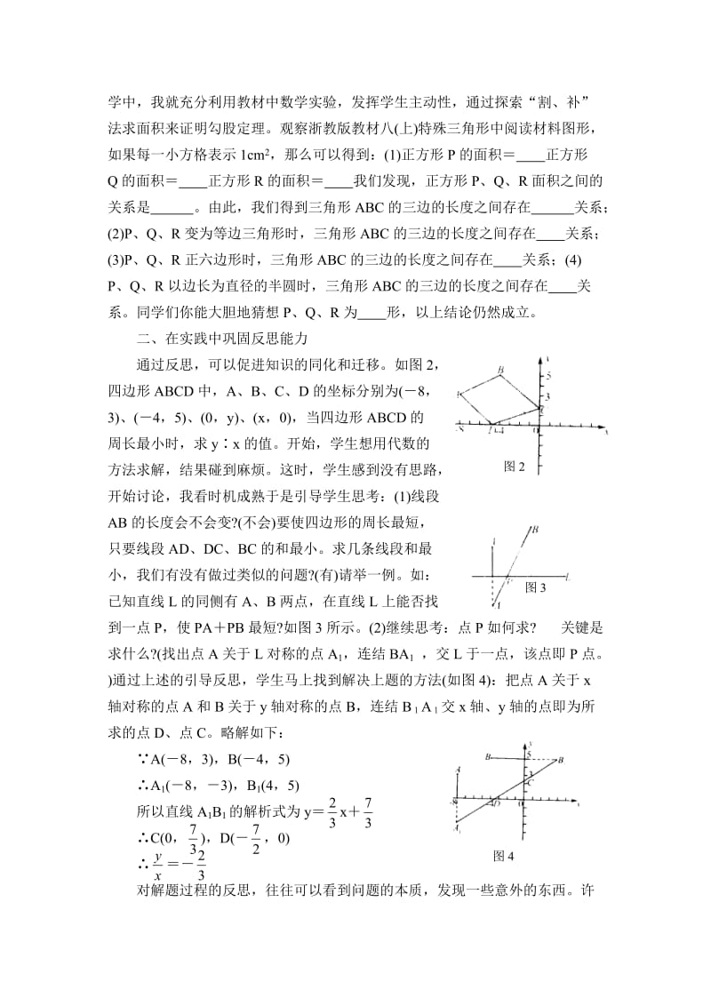 初中数学论文：初中数学实践活动与数学能力培养的探究.doc_第2页