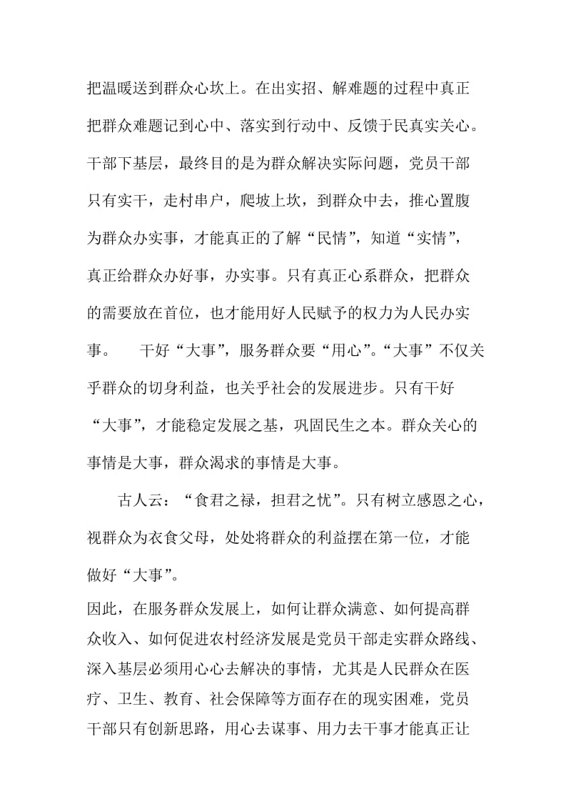 组工干部群众路线学习心得：走实群众路线要做到“三事三心” .doc_第2页