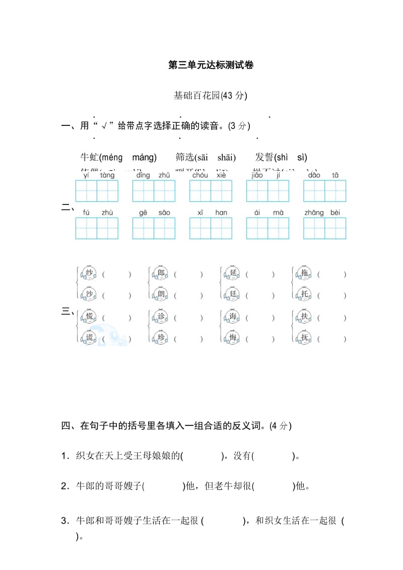 新部编版五年级上册语文 -测试卷 (2).docx_第1页