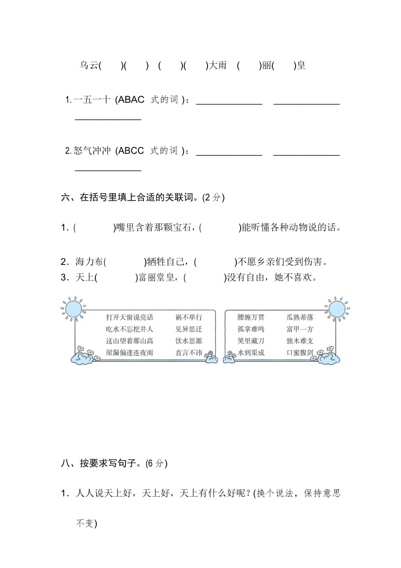 新部编版五年级上册语文 -测试卷 (2).docx_第3页