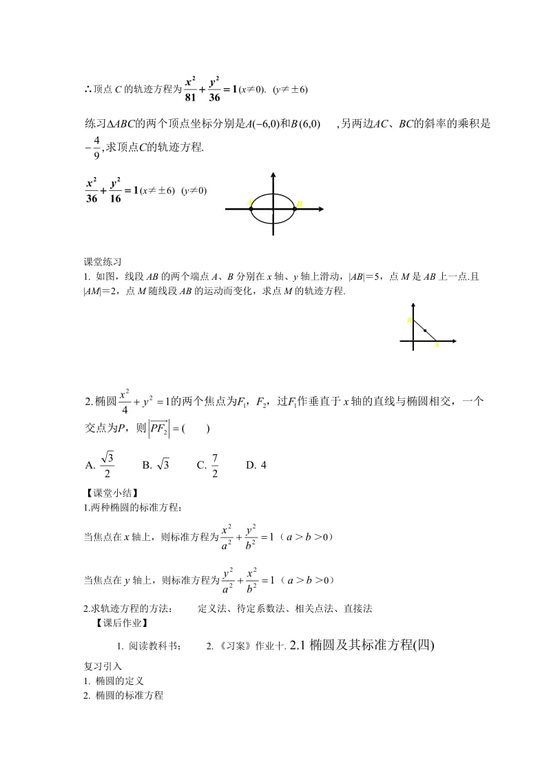 高中数学（人教A版）选修1-1教案：2.1.1 椭圆及其标准方程 教案.doc_第2页