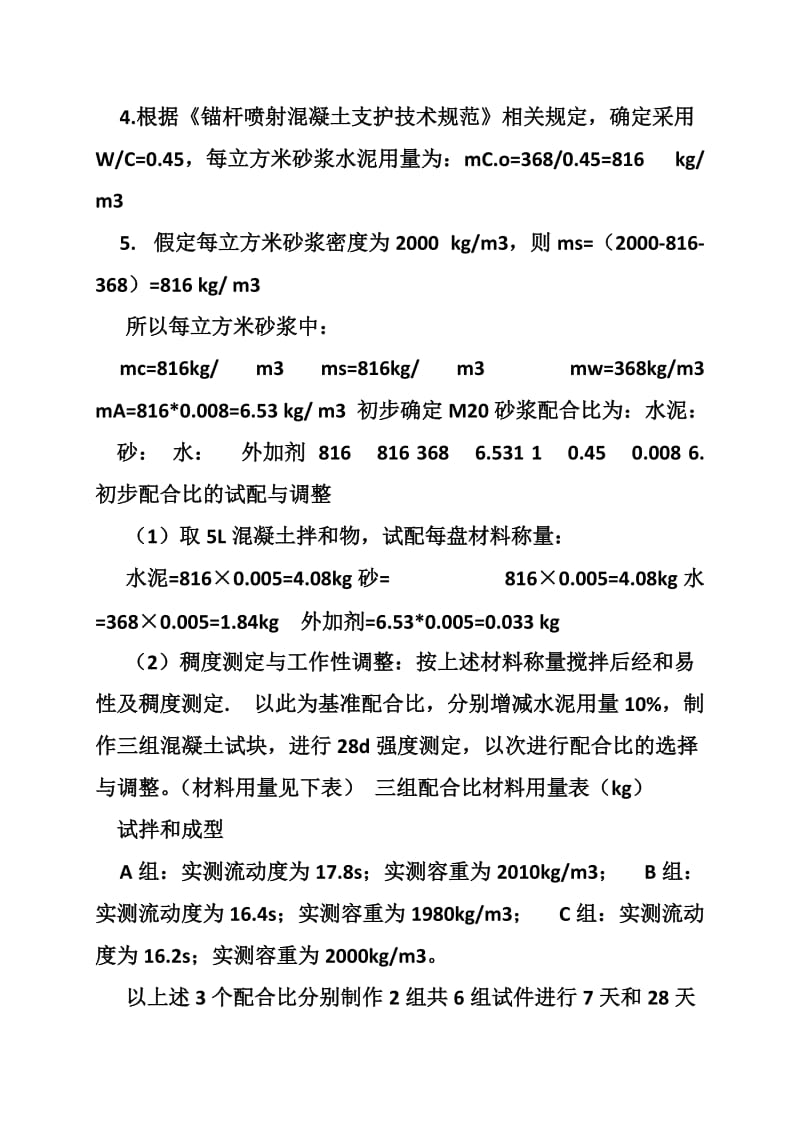 m20水泥浆配合比报告.doc_第2页